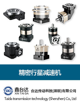精密行星減速機